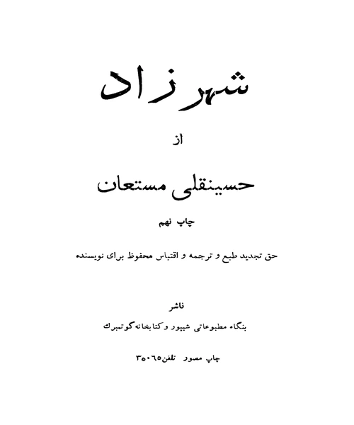 شهرزاد - نمونه اول - جزیره کتاب های الکترونیکی